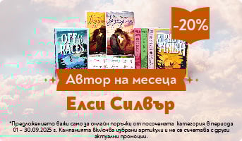 Автор на месеца