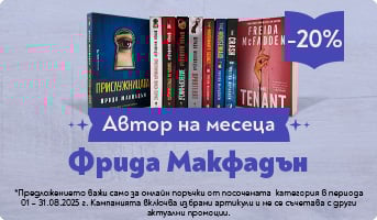 Автор на месеца