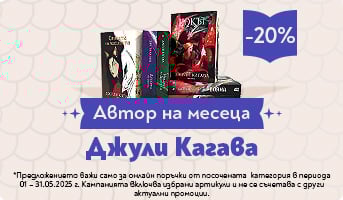 Автор на месеца
