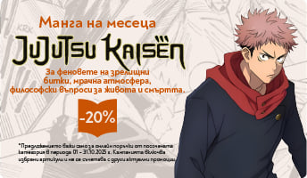 Манга поредица на месеца