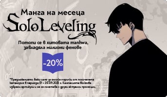 Манга поредица на месеца