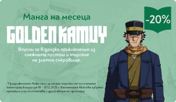 Манга поредица на месеца