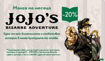 Манга поредица на месеца