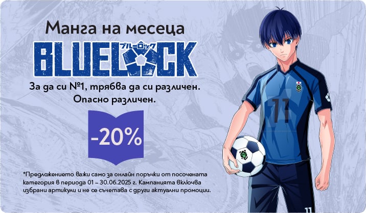 Манга поредица на месеца