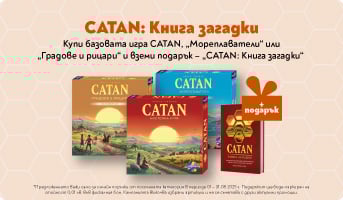 Купи CATAN с подарък