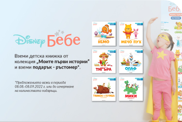 Колекция книжки Disney Baby