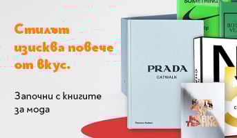 Книги за мода