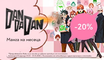 Манга поредица на месеца