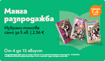 Манга разпродажба