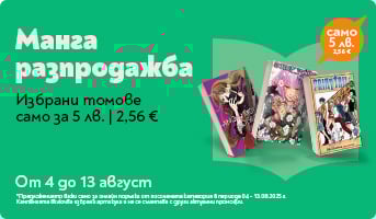 Манга разпродажба