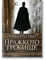 Пражкото гробище