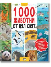 1000 животни от цял свят