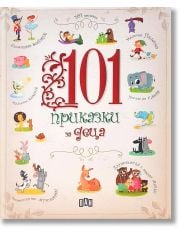 101 приказки за деца, твърди корици
