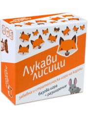 Настолна игра: Лукави лисици, българско издание