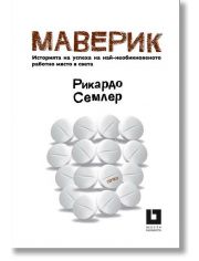 Маверик