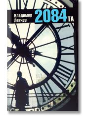 2084-та
