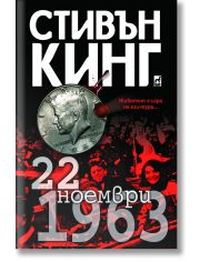 22 ноември 1963