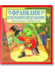 Франклин и театралното представление