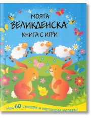 Весел Великден - книга с игри