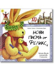 Нови писма от Феликс, ново издание