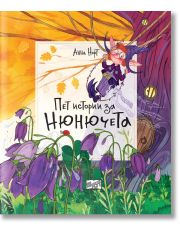 Пет истории за нюнючета, меки корици