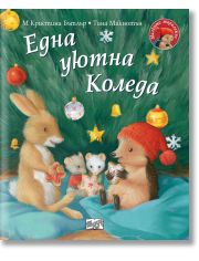 Малкото таралежче: Една уютна Коледа