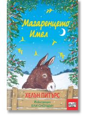 Магаренцето Имел