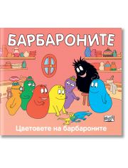Барбароните - Цветовете на барбароните