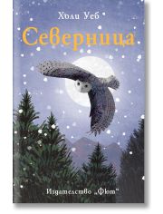 Северница