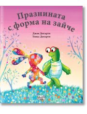 Празнина с форма на зайче