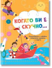 Когато ви е скучно... Лодка