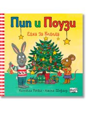 Пип и Поузи: Елха за Коледа