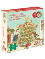 Коледата на семейство Писанкови + пъзел
