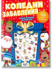 Коледни забавления, пуфи стикери