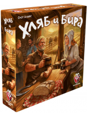 Настолна игра: Хляб и бира