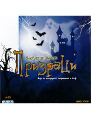 Добри и лоши призраци - Игра на остроумие, стратегия и блъф