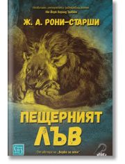 Пещерният лъв