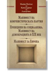 Три манифеста