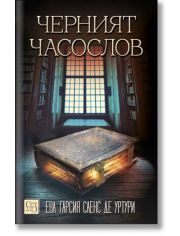 Черният часослов