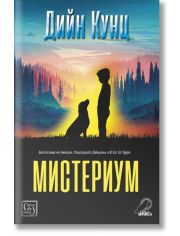 Мистериум
