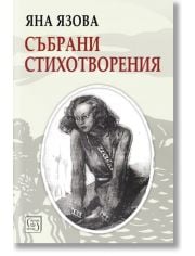 Събрани стихотворения