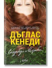 Следобеди с Изабел