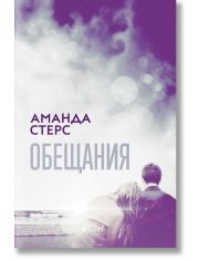 Обещания