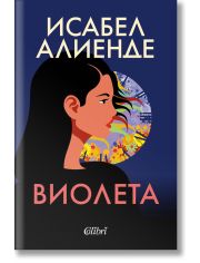 Виолета