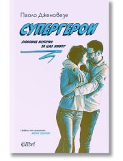 Супергерои