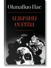 Избрани есета