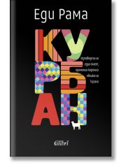 Курбан