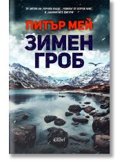 Зимен гроб