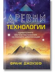 Древни технологии