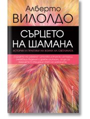 Сърцето на шамана